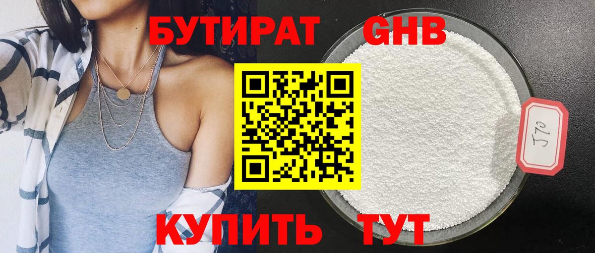 Балашиха  БУТИРАТ GHB  БУТИРАТ  Вход с VPN 