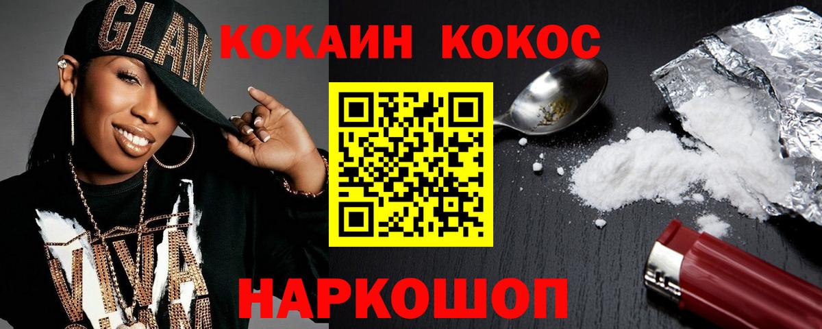 КОКАИН 99%  КОКАИН Колумбийский  КОКАИН  Вход с VPN  Балашиха 