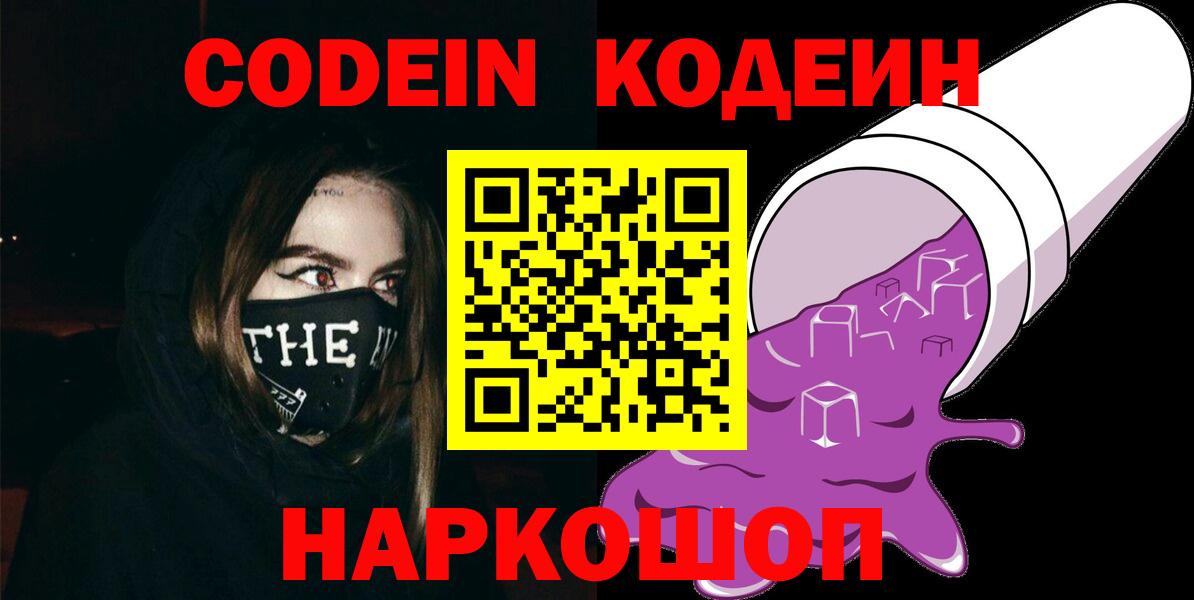 Кодеиновый сироп Lean напиток Lean (лин)  Codein Purple Drank  Балашиха  Вход с VPN 