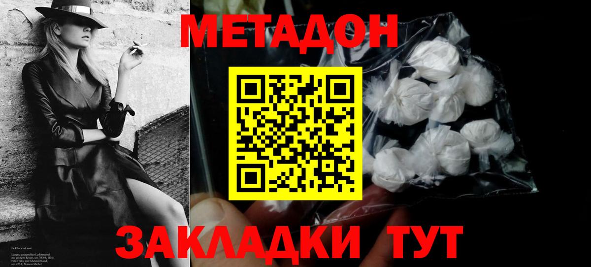 МЕТАДОН methadone  Метадон белоснежный  Вход с VPN  Балашиха 