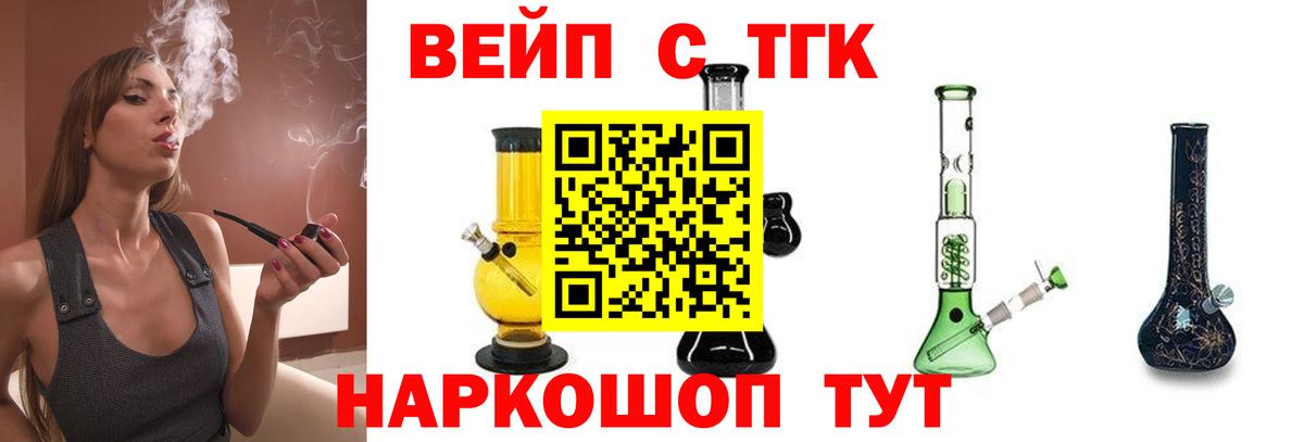 Дистиллят ТГК THC oil  ТГК вейп  Балашиха  Вход с VPN 